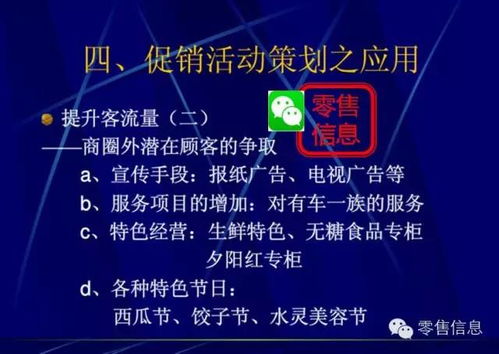 非常靠譜的超市促銷(xiāo)活動(dòng)策劃 用好你就是營(yíng)銷(xiāo)總監(jiān)