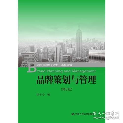 《正版二手舊書(shū)〈品牌策劃與管理（第三版）〉通用管理系列教材市場(chǎng)營(yíng)銷(xiāo)97市場(chǎng)營(yíng)銷(xiāo)策劃》的市場(chǎng)分析與價(jià)值解讀