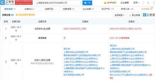 小米投資愛信諾航芯電子，加速布局自主可控信息安全芯片領(lǐng)域