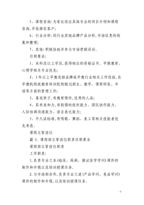 課程研發(fā)主管 崗位職責(zé)與任職要求解析