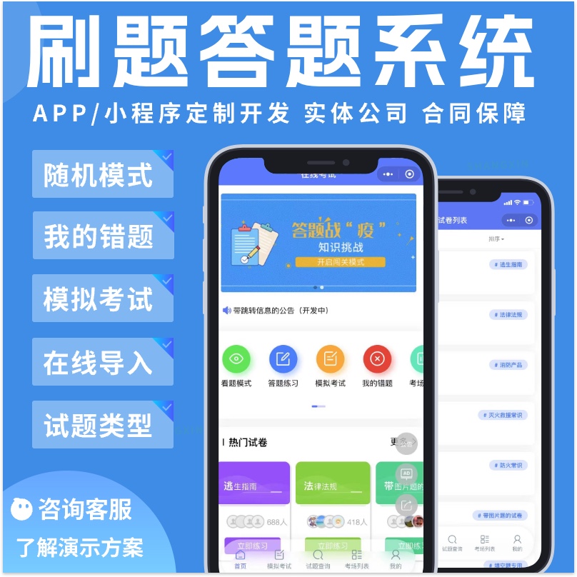 線(xiàn)上教育知識(shí)付費(fèi)系統(tǒng) 刷題培訓(xùn)與答題小程序定制開(kāi)發(fā)的全景解讀